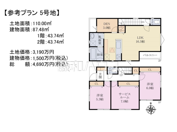 5号地　建物プラン例（間取図）　【小平市仲町】　[参考プラン] 建物価格：1,500万円（税込）　建物面積：87.48m²