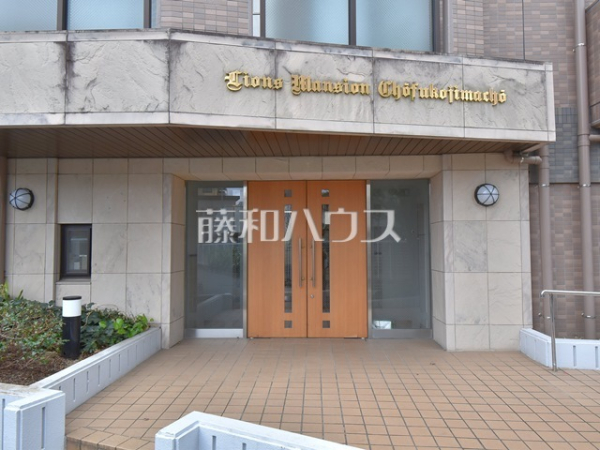 エントランス　【ライオンズマンション調布小島町】
