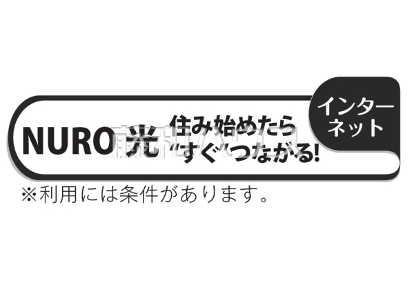 NURO光