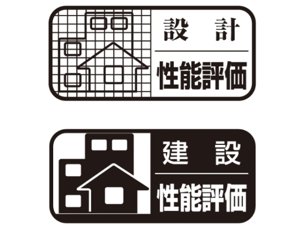 住宅性能評価W取得