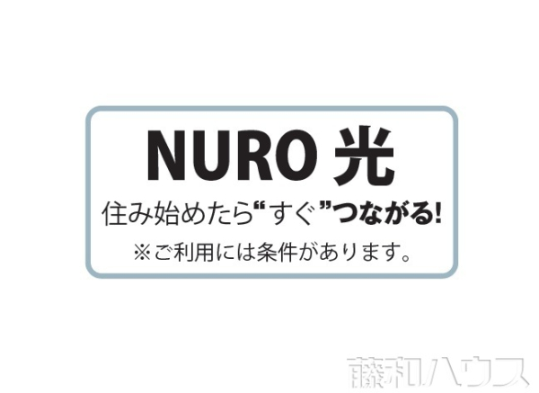 NURO光
