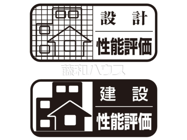 住宅性能評価W取得