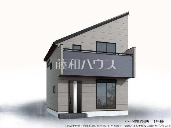 1号棟　完成予想図（外観）　【小平市仲町】生活に溶け込むシンプルなデザインの外観が魅力の新邸です。　