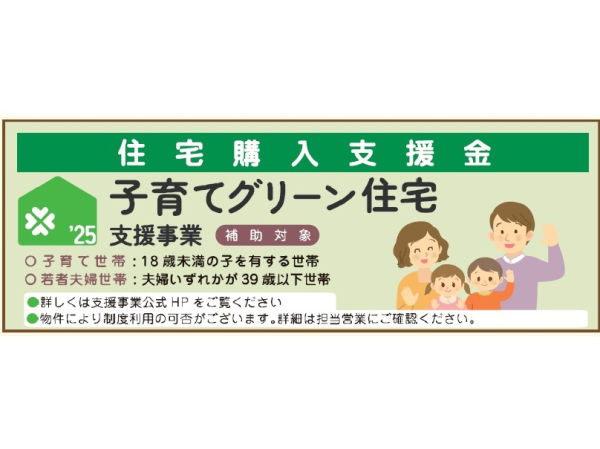 子育てグリーン住宅支援事業　※予算等による対象外の場合があります。