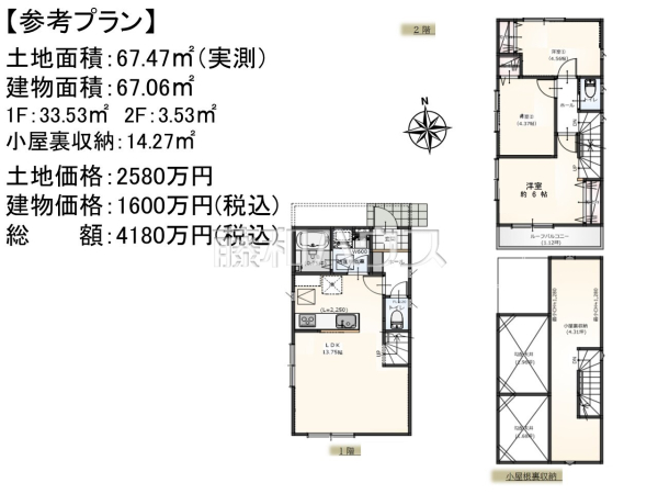 建物プラン例（間取図）　【練馬区西大泉４丁目】　[参考プラン] 建物価格：1,600万円（税込）　建物面積：67.06m²