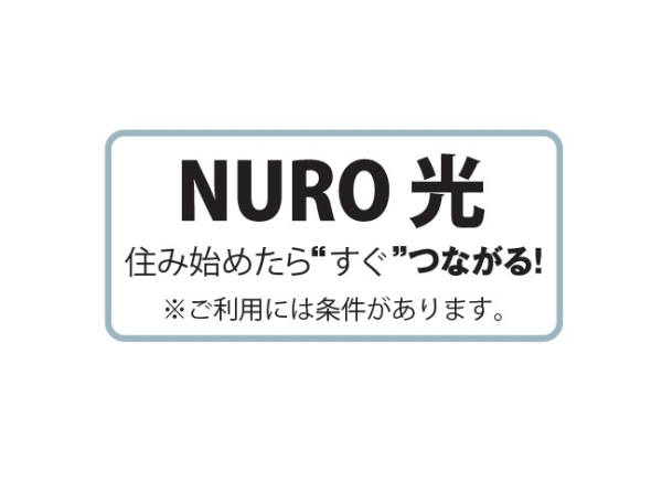 NURO光
