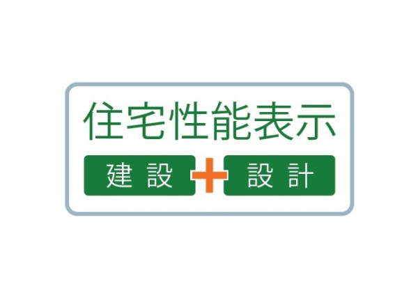 住宅性能評価W取得
