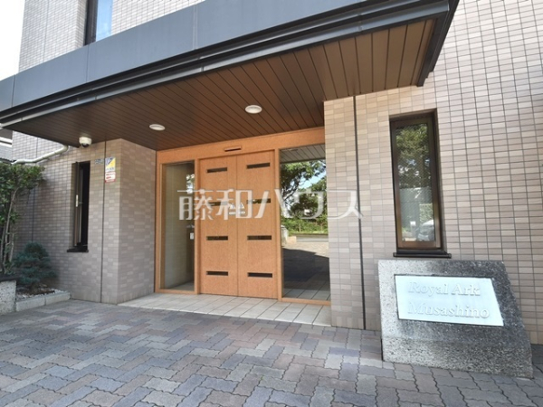 エントランス　【ロイヤルアーク武蔵野】