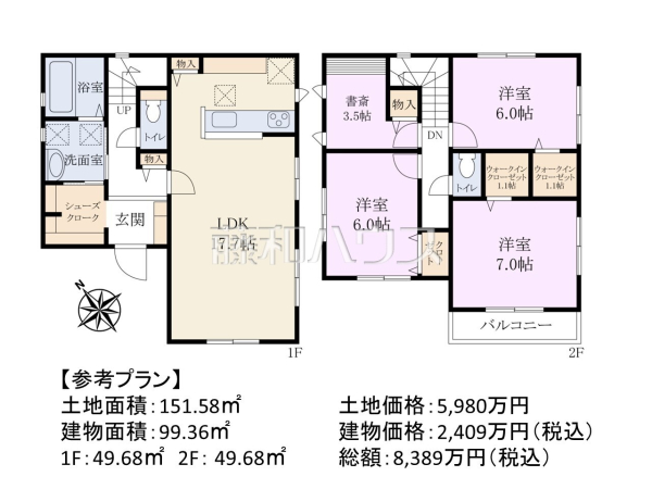 建物プラン例（間取図）　【日野市高幡】
ゆとりある土地の広さがございますので、建物にもウォークインクローゼットやシューズインクローゼットなど贅沢な空間をたっぷり設けることができます。　[参考プラン] 建物価格：2,409万円（税込）　建物面積：99.36m²
