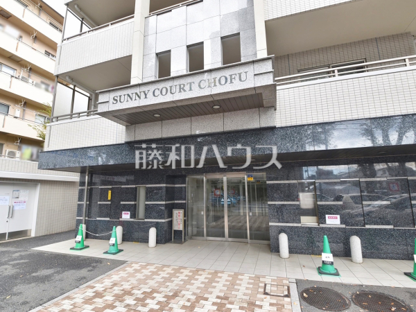 エントランス　【サニーコート調布】