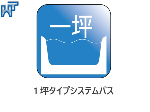 1坪サイズシステムバス