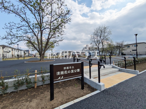 清瀬市立「清瀬花の里」公園に隣接しております。開園したばかりの綺麗な公園で、季節によって綺麗な花を咲かせることでしょう。