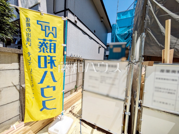 ≪2号棟　外観≫  ここに住む方を想像して、着々と建築しております！ 　【調布市上石原１丁目】