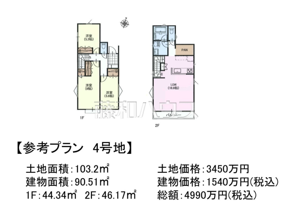 4号地　建物プラン例（間取図）　【府中市西原町２丁目】　[参考プラン] 建物価格：1,540万円（税込）　建物面積：90.51m&sup2;