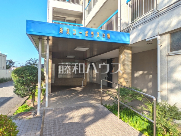 エントランス　【所沢コーポラス　Ｂ棟】