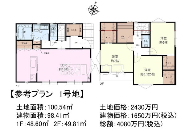 建物プラン例（間取図）　【新座市西堀２丁目】 物件の事、諸費用の事など、小さな疑問もお気軽にご連絡・ご相談下さい。 　[参考プラン] 建物価格：2,100万円（税込）　建物面積：98.41m²