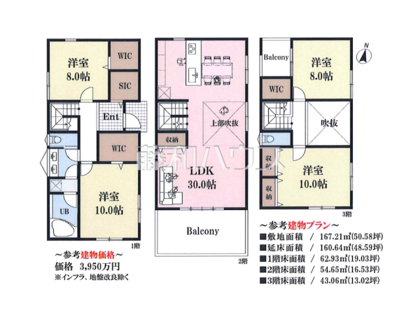 建物プラン例（間取図）　【杉並区永福３丁目】　[参考プラン] 建物価格：3,950万円（税込）　建物面積：160.64m&sup2;