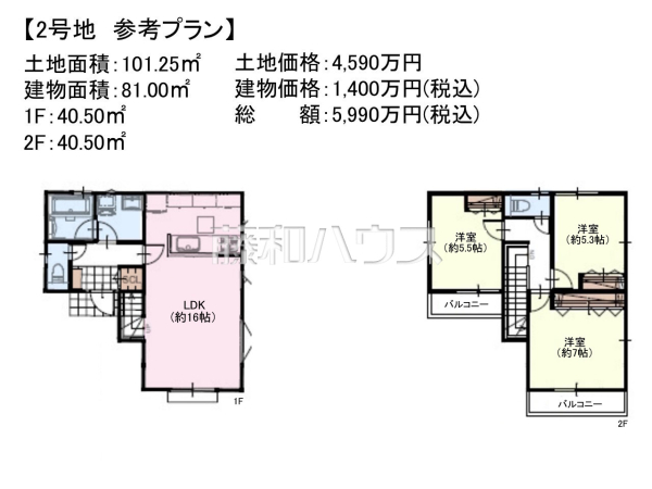 2号地　建物プラン例（間取図）　【小金井市東町５丁目】　[参考プラン] 建物価格：1,400万円（税込）　建物面積：81m&sup2;
