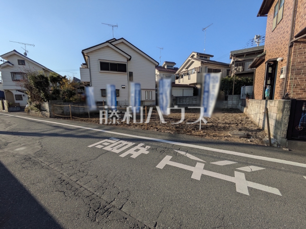 現地写真　【東大和市桜が丘４丁目】