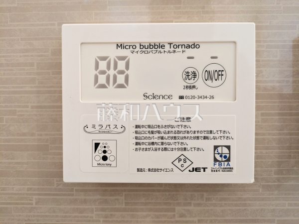 4号棟　マイクロバブルトルネード　【八王子市上柚木】