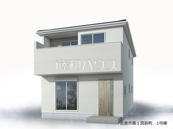 1号棟　完成予想図（外観）　【岩倉市宮前町１丁目】