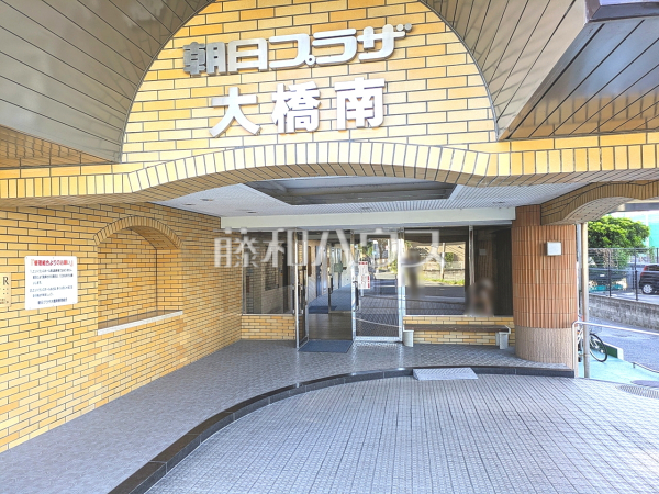 エントランス　【朝日プラザ大橋南】