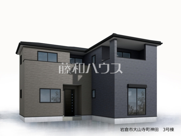 3号棟　完成予想図（外観）　【岩倉市大山寺町神田】