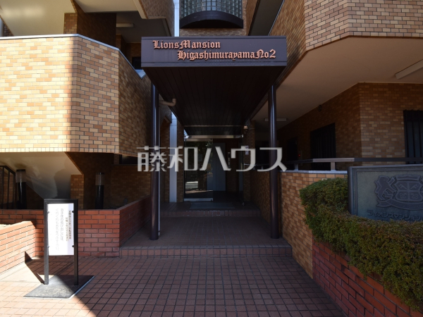 エントランス　【ライオンズマンション東村山第2】
