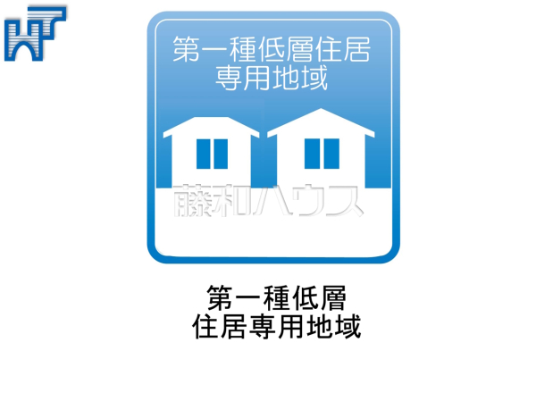 第一種低層住居専用地域　【調布市小島町３丁目】