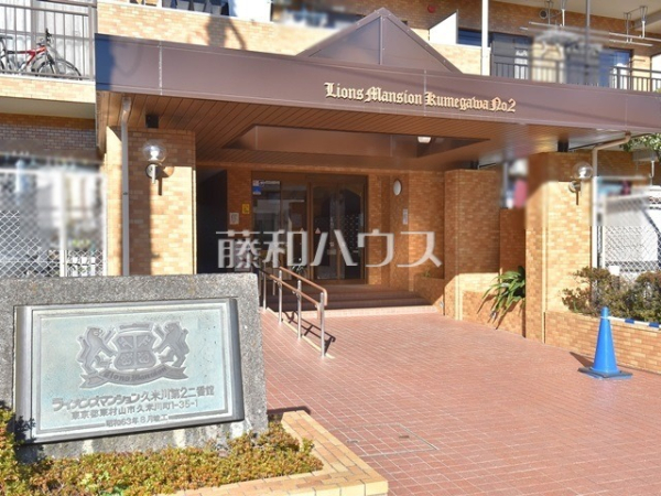 エントランス　【ライオンズマンション久米川第2　二番館】