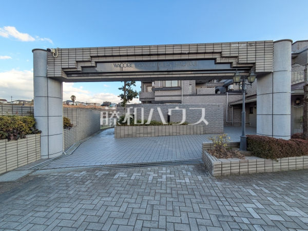 外観　【ワコーレガーデンヒルズ八王子】