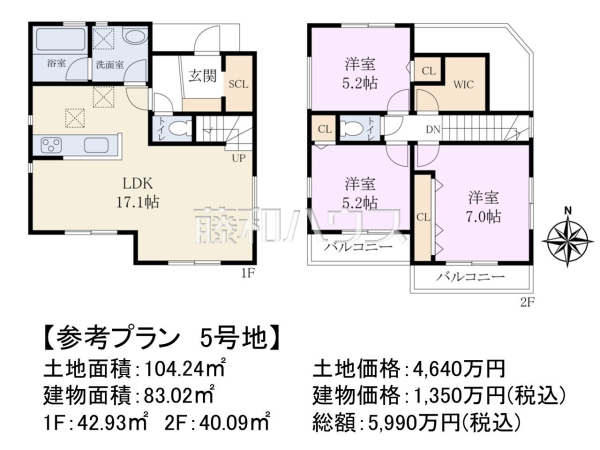 5号地　建物プラン例（間取図）　【小金井市貫井南町５丁目】　[参考プラン] 建物価格：1,350万円（税込）　建物面積：83.02m&sup2;