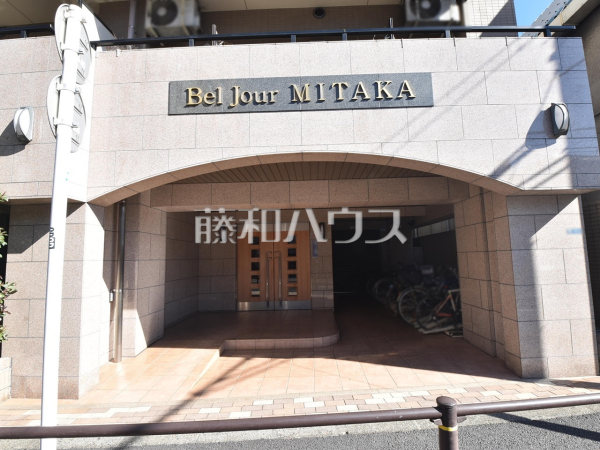 エントランス　【ベルジュール三鷹】