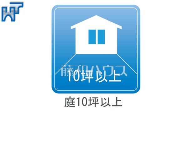 191.21平米（約50坪以上）のゆとりある宅地のため広いお庭も確保できそうですね☆