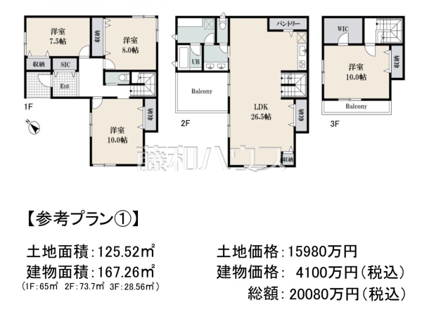 建物プラン例①（間取図）　【世田谷区北沢１丁目】　[参考プラン] 建物価格：4,100万円（税込）　建物面積：167.26m&sup2;