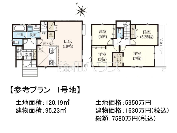 建物プラン例（間取図）　【東久留米市浅間町３丁目】　[参考プラン] 建物価格：1,630万円（税込）　建物面積：95.23m&sup2;