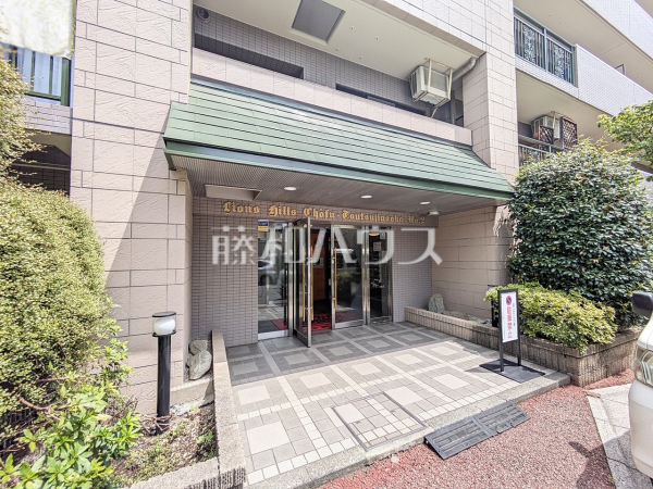 エントランス　【ライオンズヒルズ調布つつじヶ丘・弐番館】
