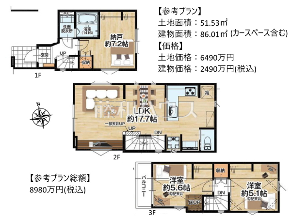 建物プラン例（間取図）　【世田谷区梅丘３丁目】　[参考プラン] 建物価格：2,490万円（税込）　建物面積：86.01m&sup2;