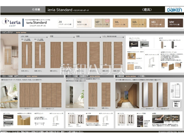 【仕様書／建具】