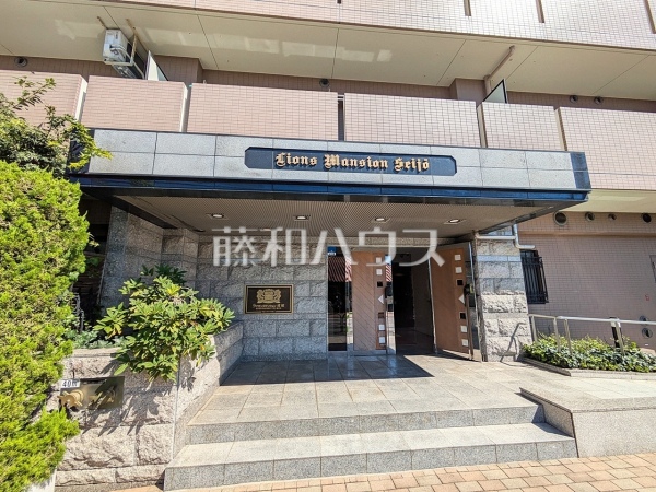 エントランス　【ライオンズマンション成城】