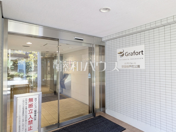 エントランス　【Ｄ’グラフォート世田谷芦花公園】