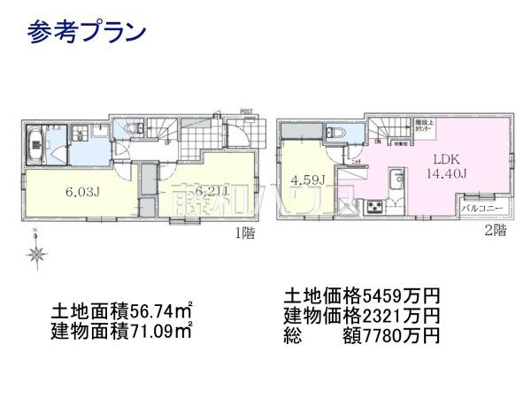 理想の暮らしを実現する為にはどんな間取りが良いか。参考プランをご用意しておりますので、是非お役立て下さい。　　[参考プラン] 建物価格：2,321万円（税込）　建物面積：71.09m&sup2;