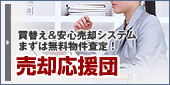 ご売却　東大和　Ａ様