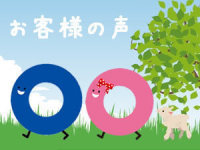 Ｎ様をご紹介します