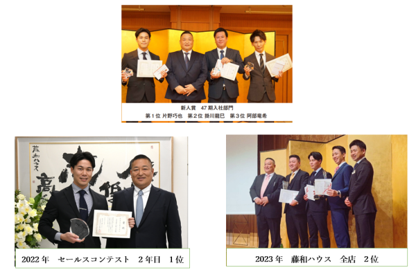 2021年新人賞1位。2022年セールスコンテスト2年目1位。2023年全店2位。2024年歴代1位・全店1位。
