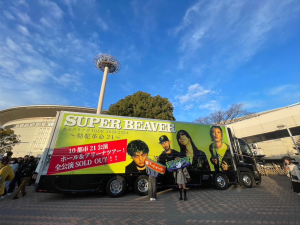 SUPER BEAVERというアーティストが好きです！