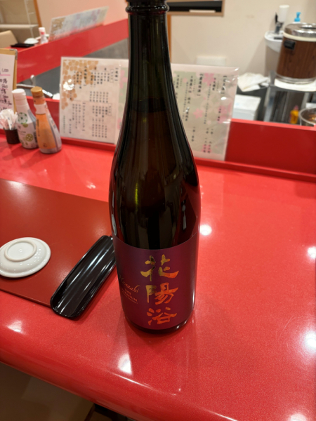 最近は日本酒にはまっています！
写真の花陽浴という日本酒は、ここ最近で一番おいしかったです！
おすすめの日本酒がありましたら教えてください！