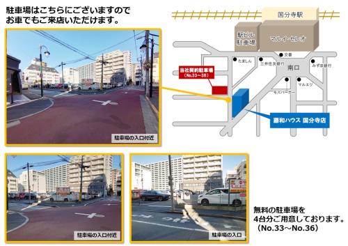 藤和ハウス国分寺店　ご案内図