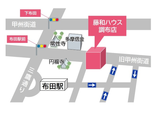藤和ハウス調布店　ご案内図