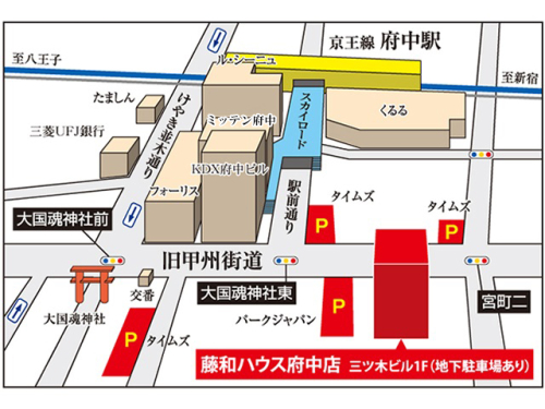 藤和ハウス　府中店　ご案内図
